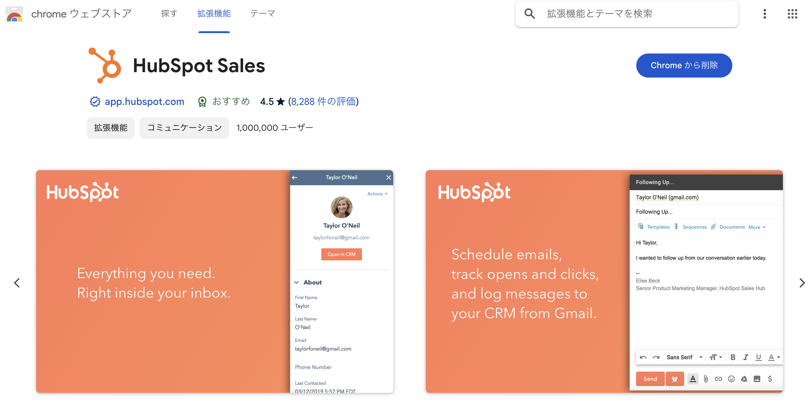 HubSpot 無料拡張機能 HubSpot Sales