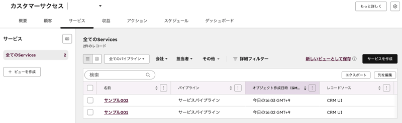 カスタマーサクセスイメージ