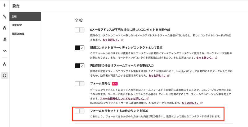 フォームをリセットするためのリンクを追加のチェック