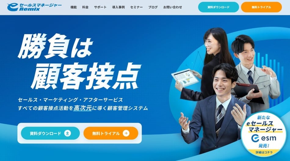 eセールスマネージャー