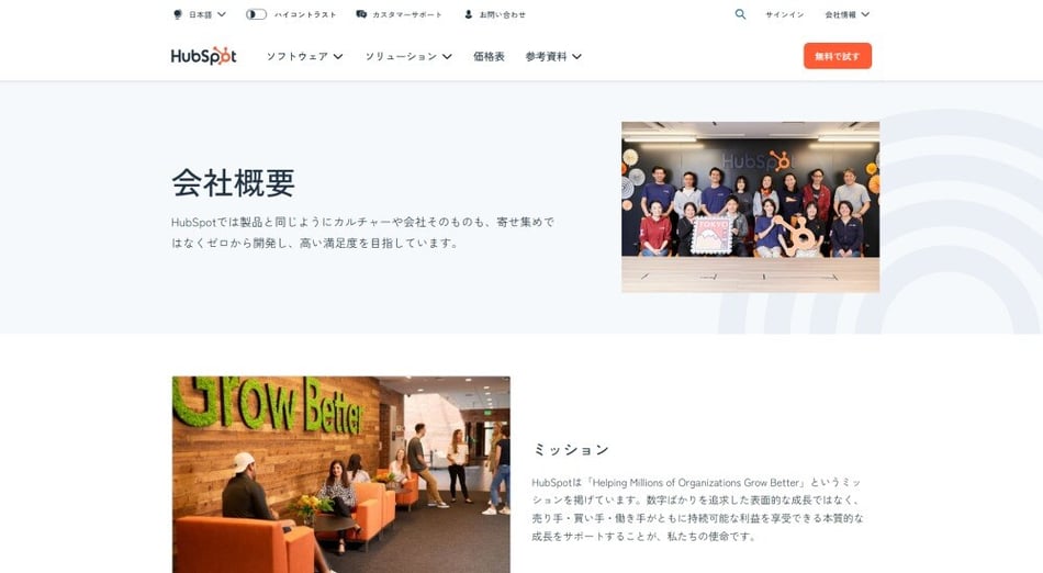 会社概要 Hub Spot