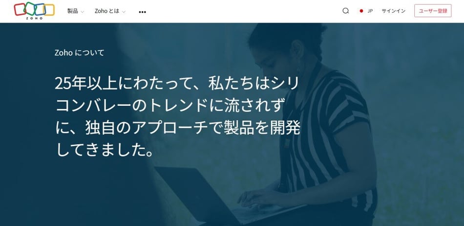 Zohoについて