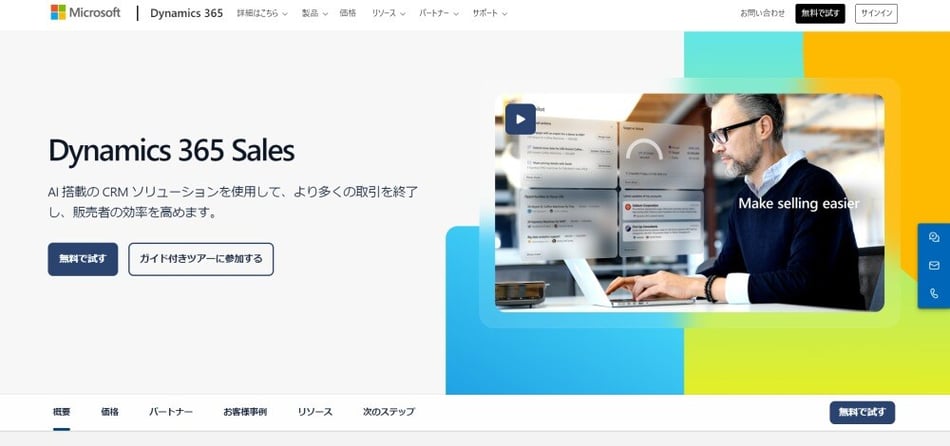 Dynamics 365 Sales