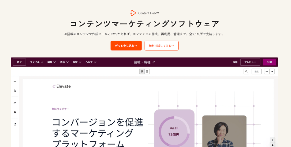 HubSpot Content Hub LP作成機能