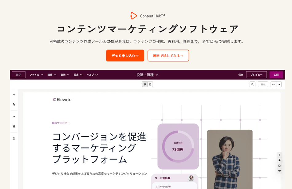 CMSの例）Content Hub｜HubSpot
