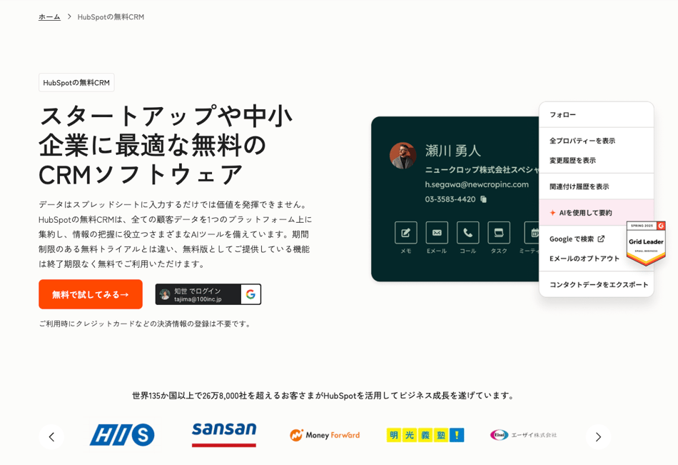 HubSpot 無料CRM