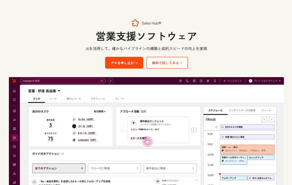 HubSpot Sales Hub