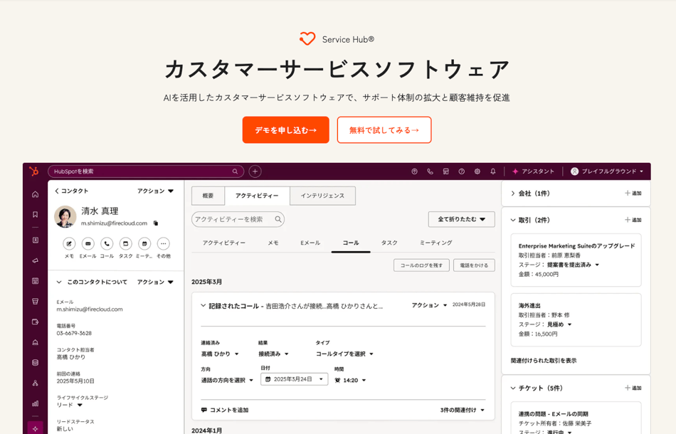 HubSpot Service Hub
