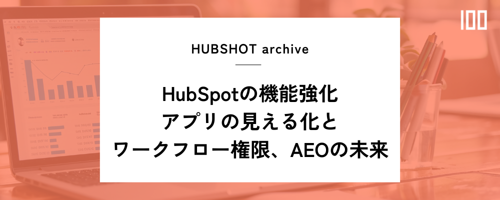 HUBSHOT_blog_toppage_archive_012