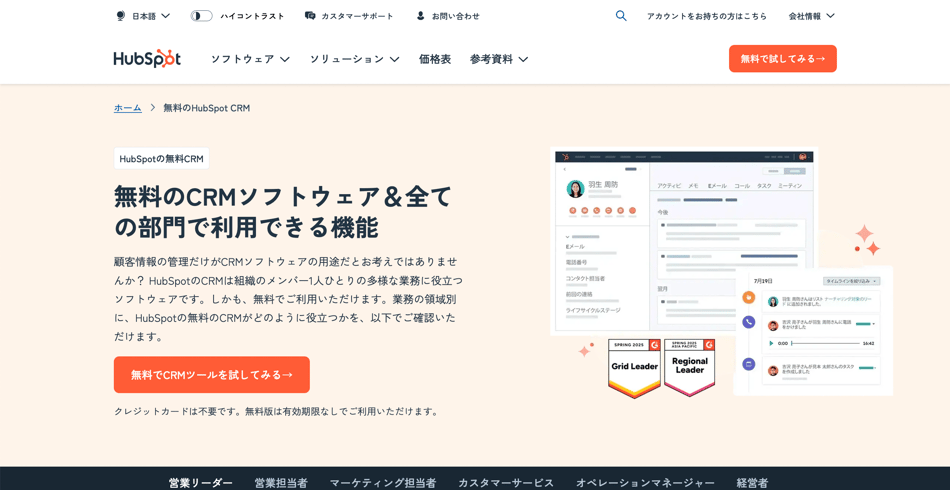 HubSpot Japan