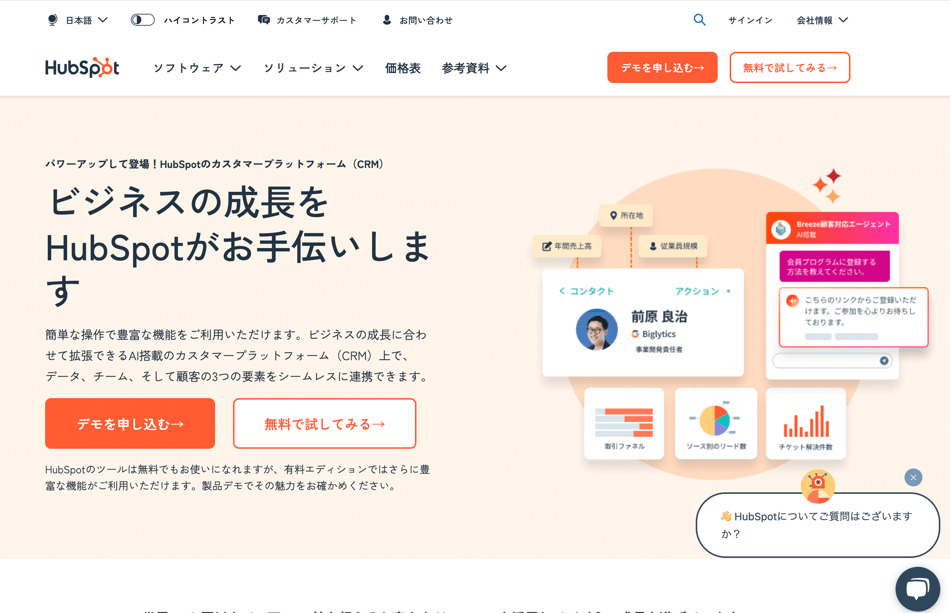 HubSpot 無料ツールを使ってみる