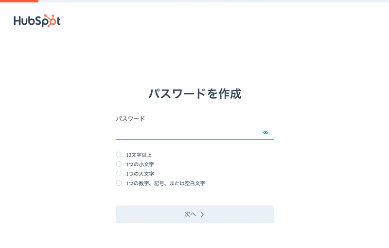HubSpot パスワードの作成