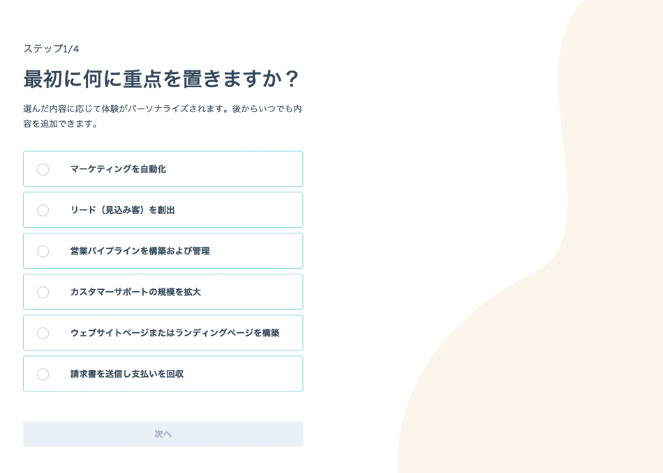 HubSpot 目標の入力