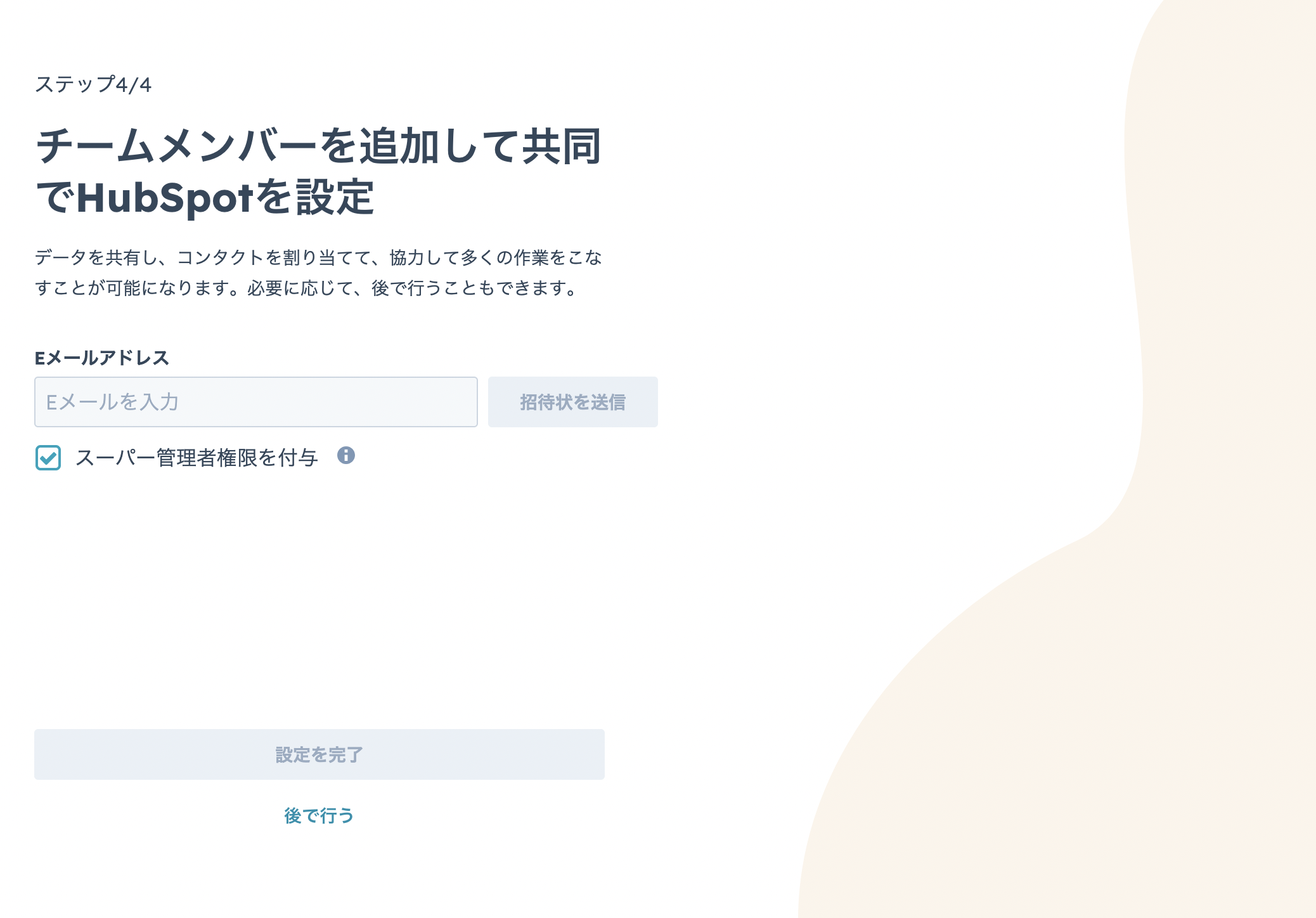 HubSpot チームメンバー