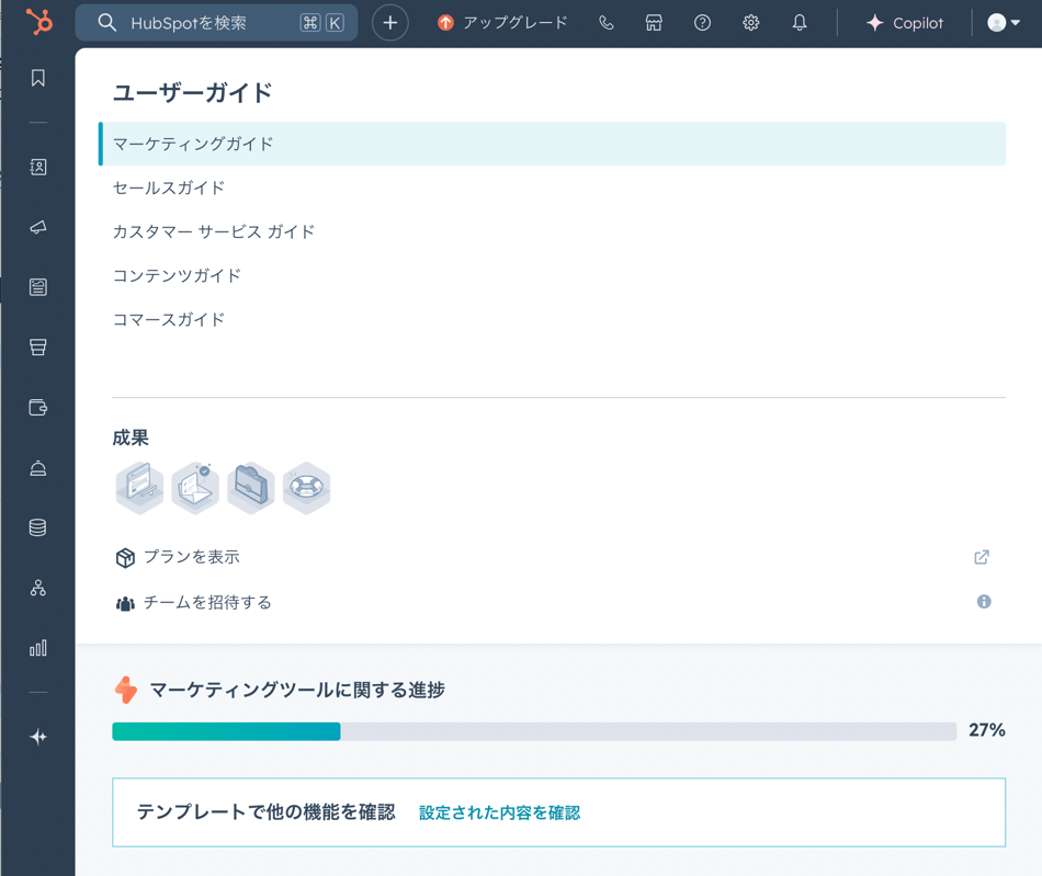 HubSpot ログイン後画面例