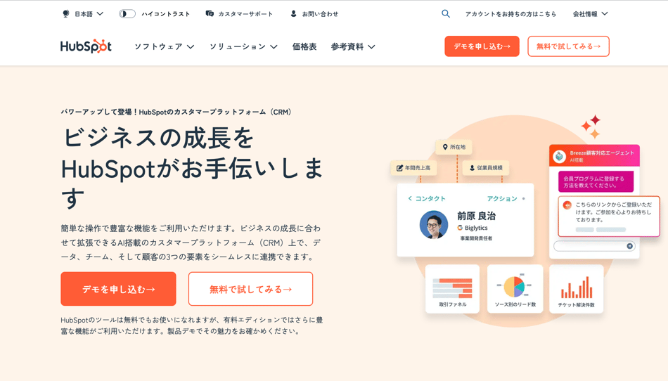 HubSpot Japan