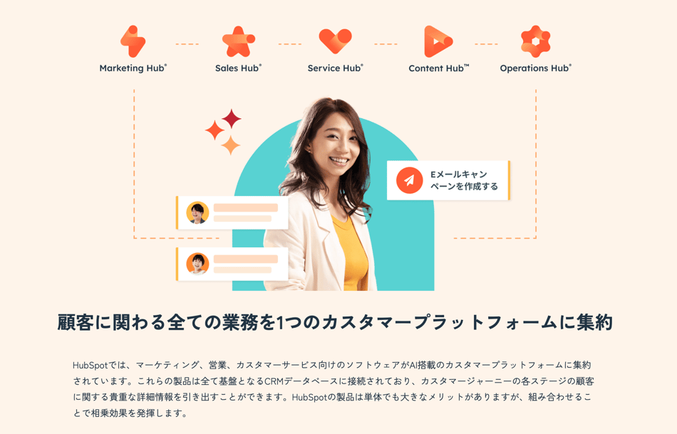 HubSpot Japan