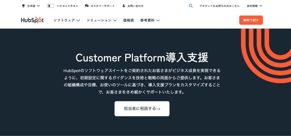 Customer Platform導入支援