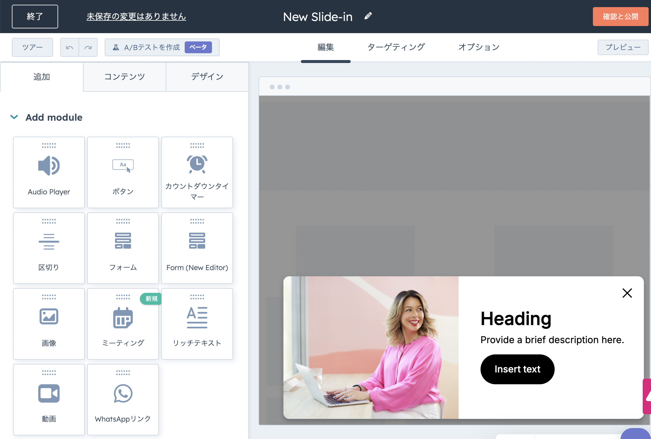 ポップアップ 編集画面