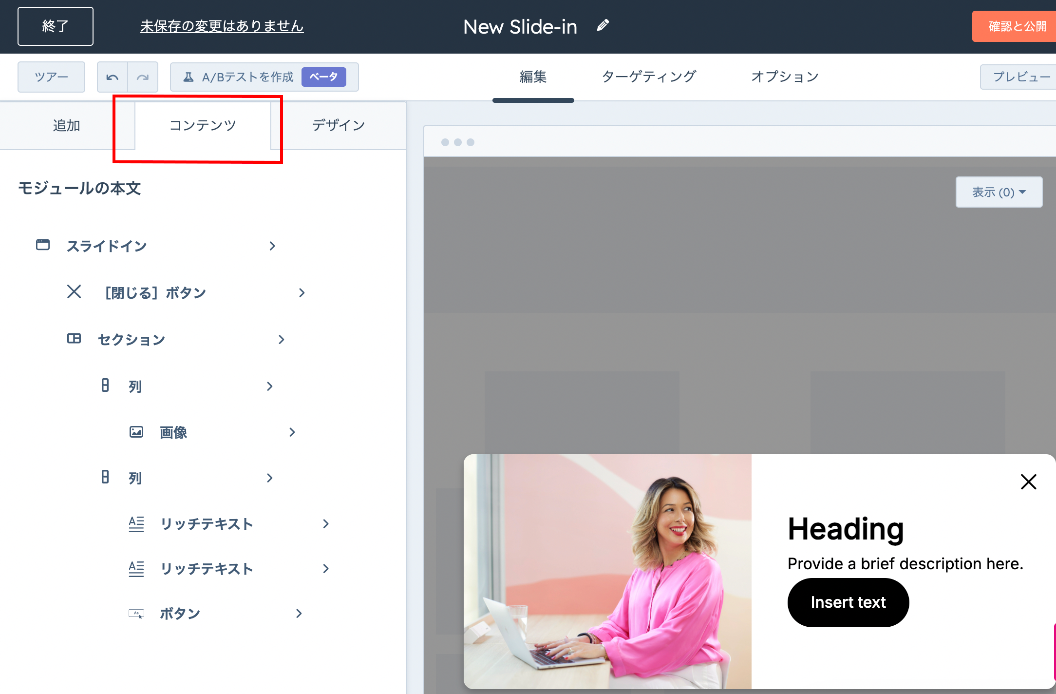 ポップアップ 編集画面