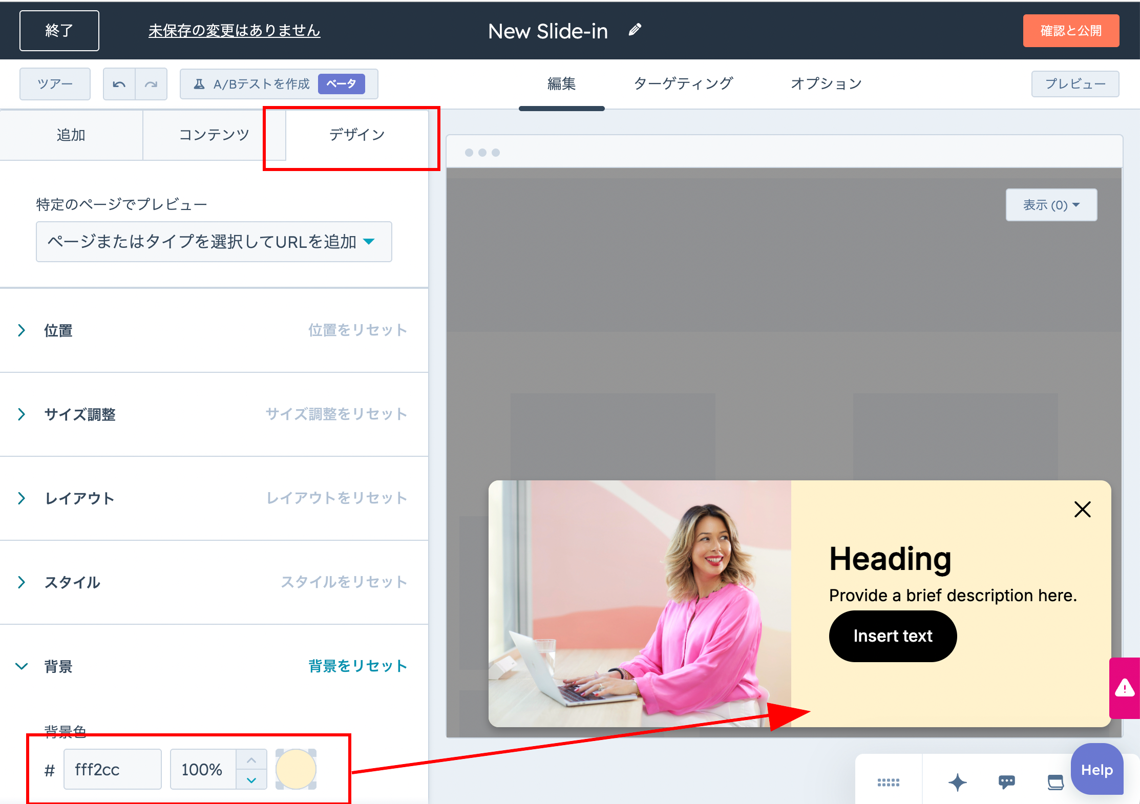 ポップアップ 編集画面