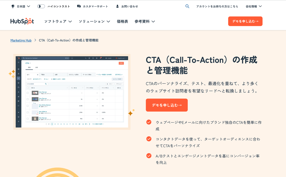 HubSpot CTAトップ画像