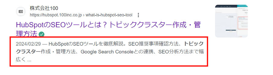 メタディスクリプションの例