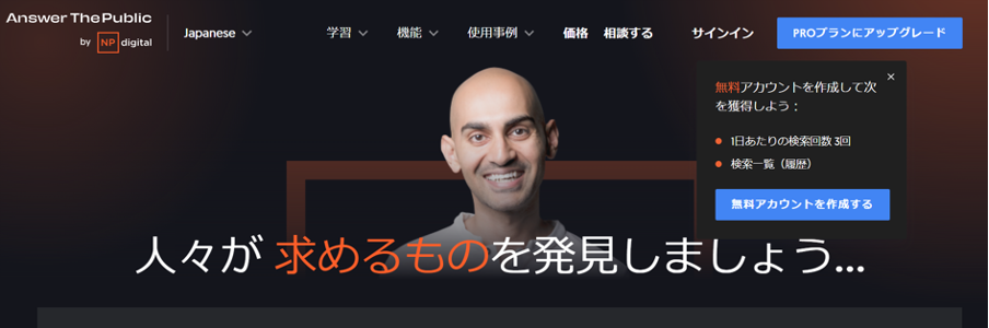 SEOおすすめツール：Answer the Public