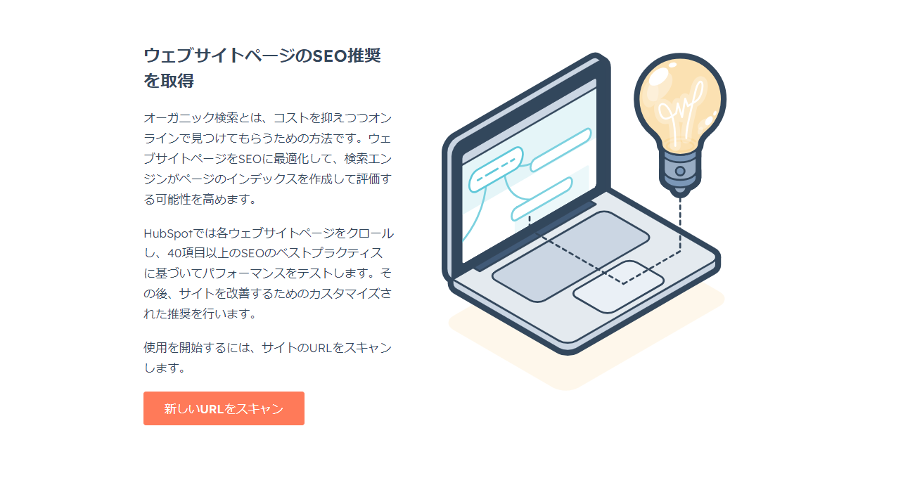 SEOおすすめCMS：HubSpotの有料プランのSEO対策