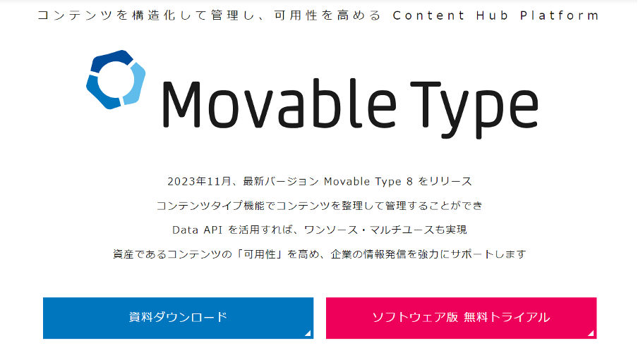 SEOおすすめCMS：MovableType