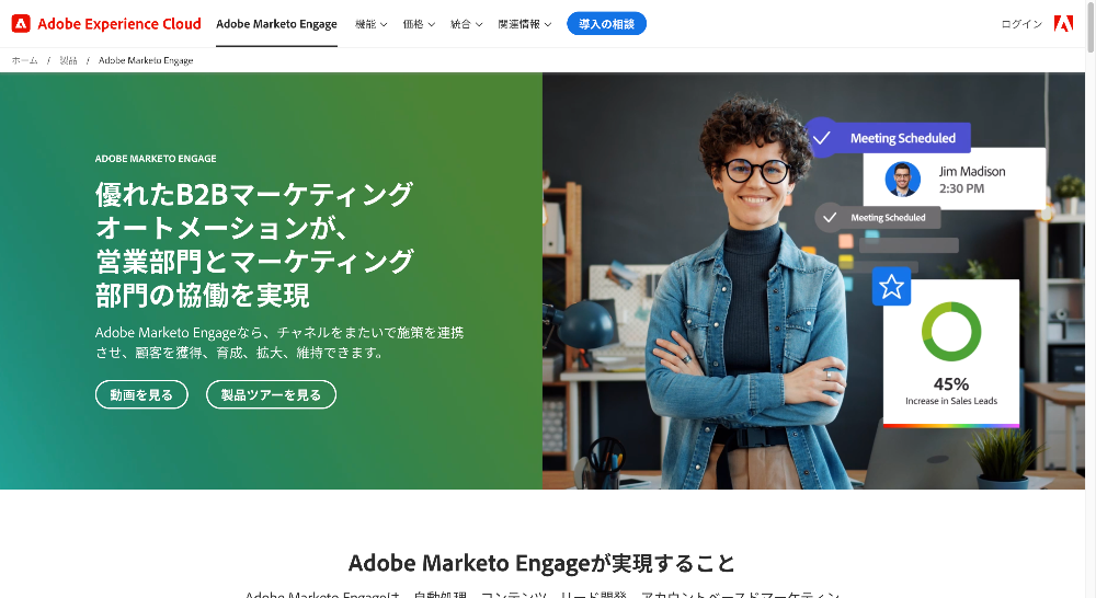Adobe Marketo Engage