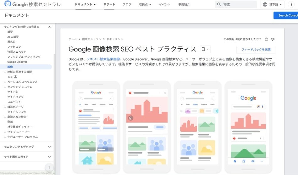 画像の SEO ベスト プラクティス | Google 検索セントラル