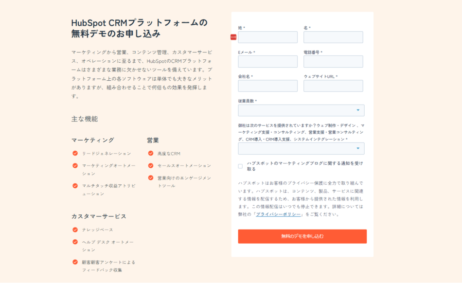 HubSpot CRMでも画面申し込み
