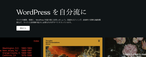 【無料のオープンソース型CMS】WordPress