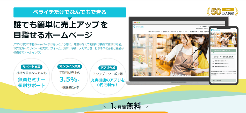 【無料プランあり】ペライチ