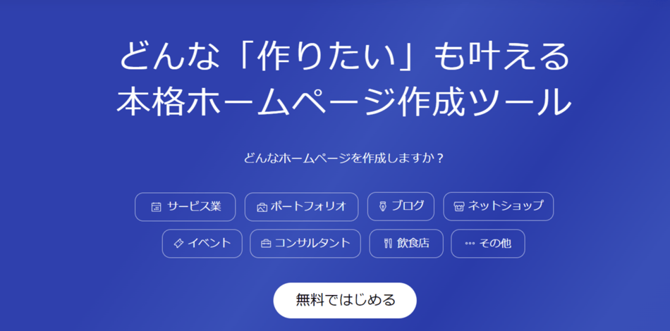 【無料プランあり】ペライチ