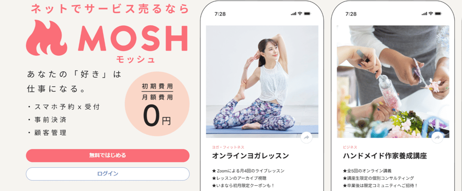 【無料プランあり】MOSH