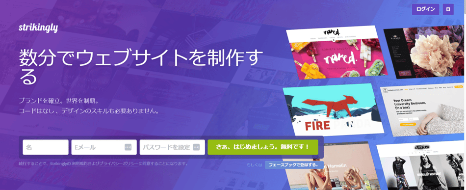 【無料プランあり】Strikingly