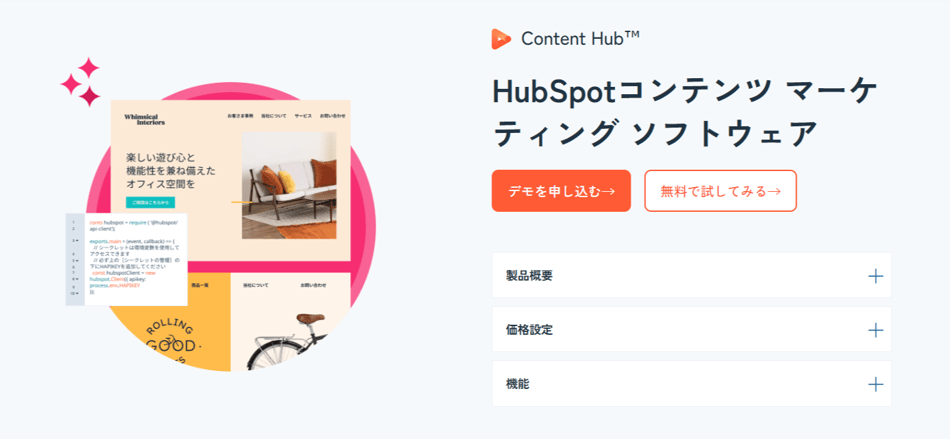 HubSpot Content Hub