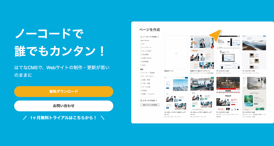 はてなCMS