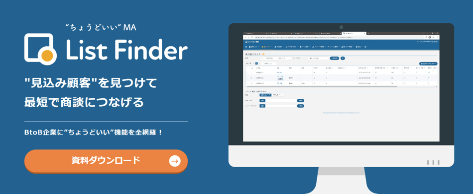 List Finder（リストファインダー）