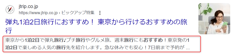 キーワードの単語が太字（bold）で表示される例