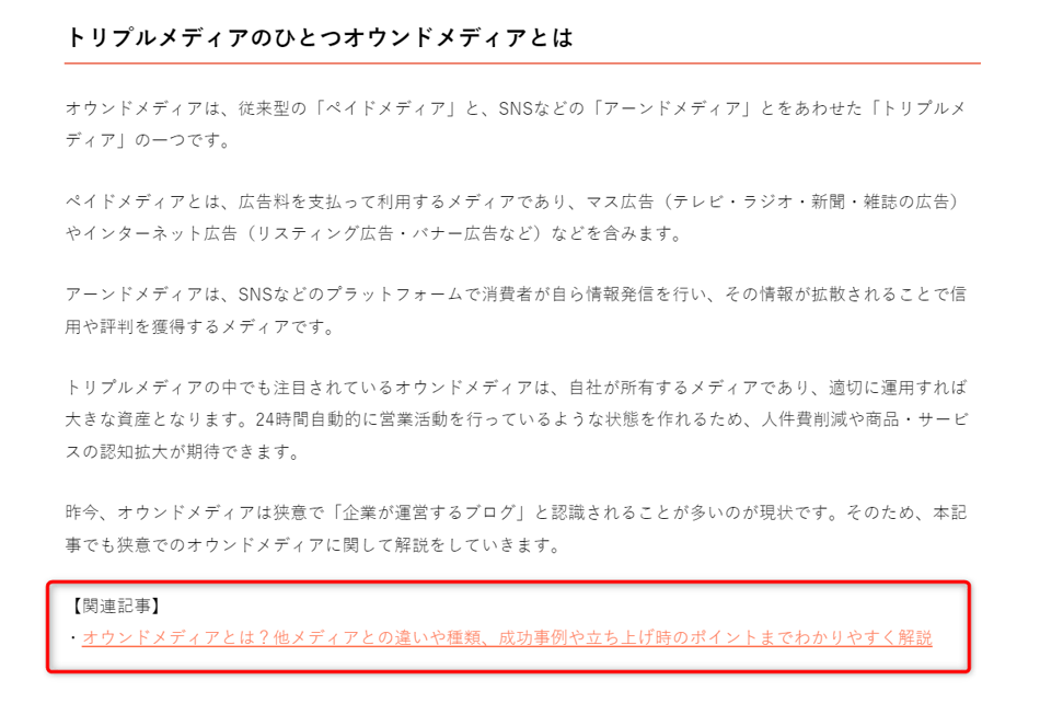 関連性の高いページのリンク例