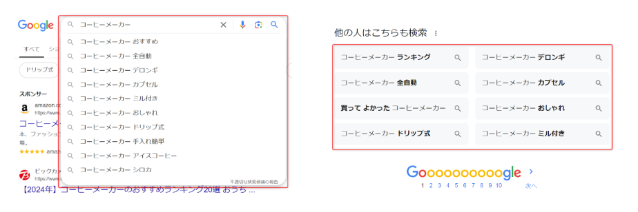 「コーヒーメーカー おすすめ」や「コーヒーメーカー 自宅用」サジェスト