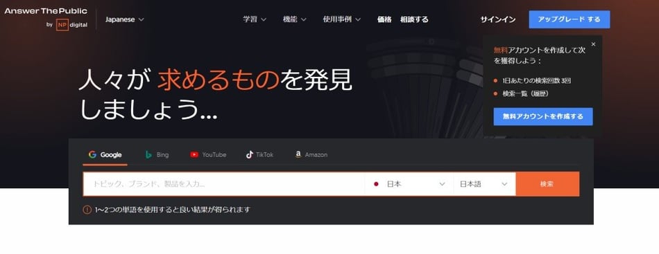 Answer the publicイメージ