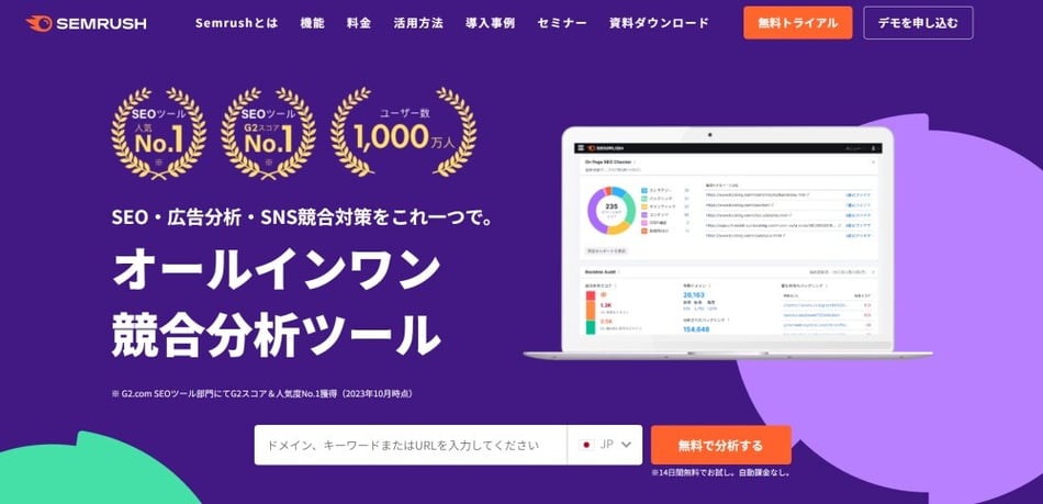 SemRushイメージ