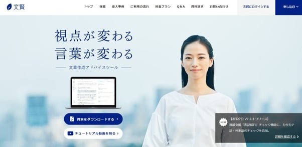 文賢イメージ