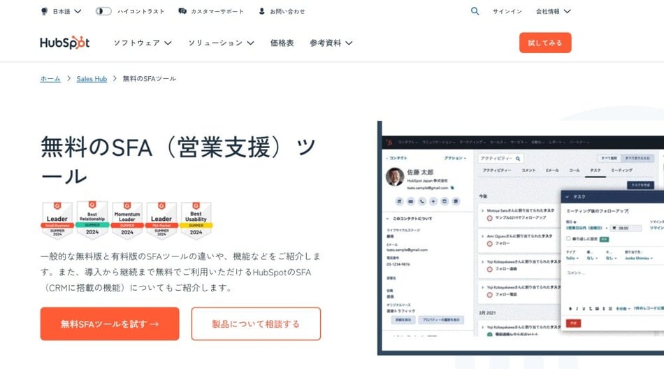 SFAの無料ツールの例）Sales Hub | HubSpot