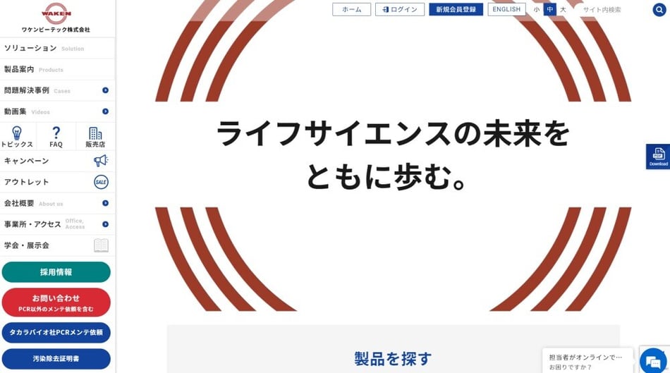 引用：ワケンビーテック株式会社