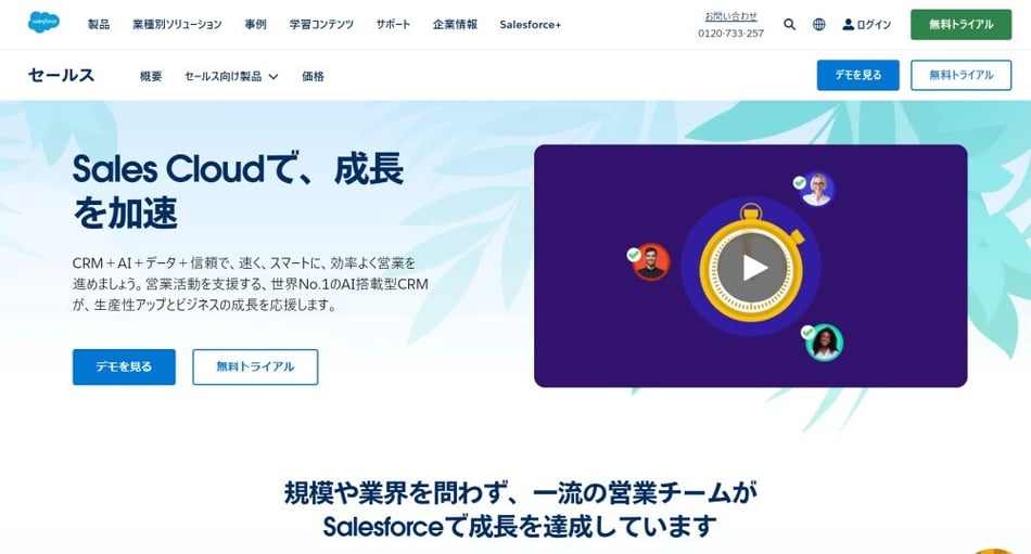 Salesforce Sales Cloudイメージ